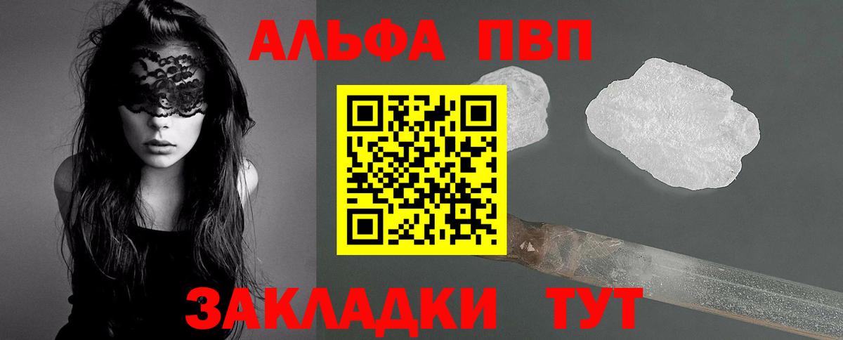 Альфа ПВП Соль  A-PVP крисы CK  A-PVP  Альфа ПВП мука  Вход с VPN  Ивантеевка 