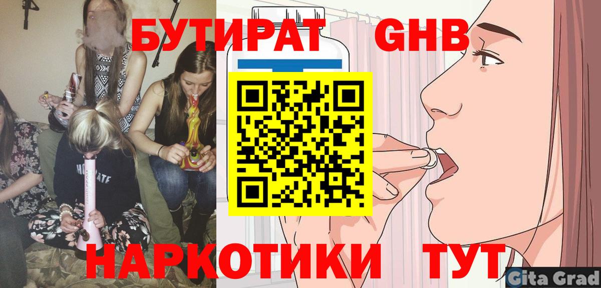 Ивантеевка  Бутират GHB  Вход с VPN 