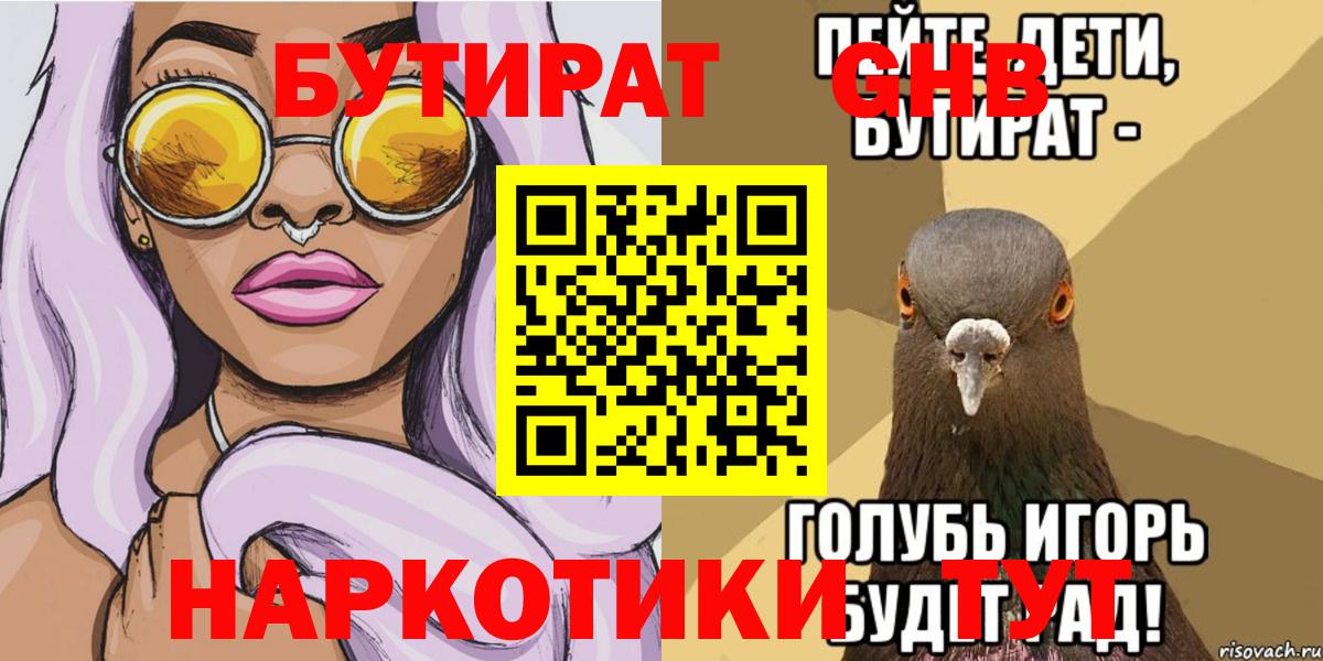 Бутират оксибутират Ивантеевка
