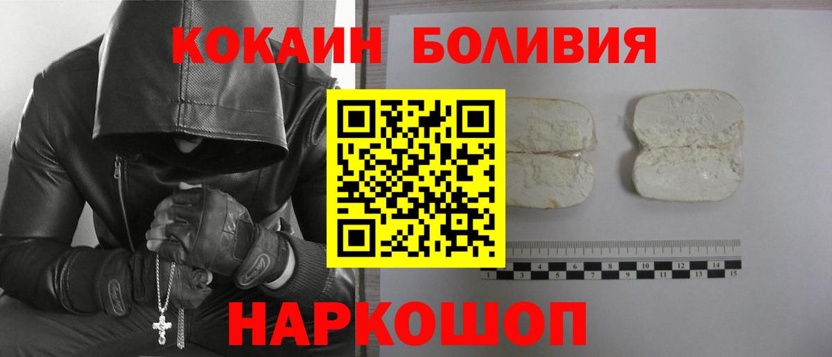 COCAIN Боливия  Вход с VPN  Ивантеевка 