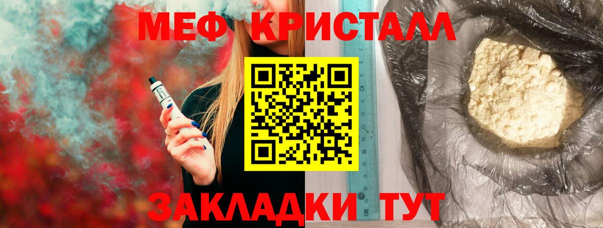 Меф мяу мяу кристаллы Ивантеевка