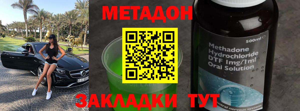 Ивантеевка  Метадон белоснежный  дарк нет наркотические препараты  Вход с VPN  МЕТАДОН methadone 